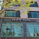 헤어샵NaNa
