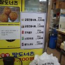 스마일 명품찹쌀 꽈배기 이미지