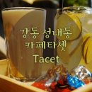 카페타셋