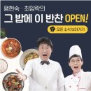 팽현숙,최양락의 그밥에 이반찬 이미지