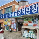 곰소토속젓갈건어물