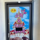 유천스파 이미지