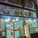 삼흥회관 이미지