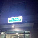 플랩풋볼 스타디움(별내)