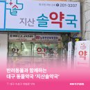 수성솔약국 이미지