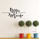 모든날이행복하기를