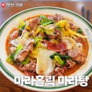 마라홀릭 마라탕 가야점 이미지