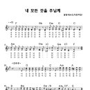 [pdf] 내 모든 것을 주님께 (현진섭 신부) - 2부 이미지