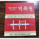 동해중화요리