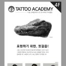 안산타투아카데미 네이버블로그