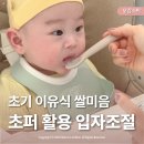 엄마랑 오감발달통합놀이16-29개월 | 초기 이유식 쌀미음 2단계 쌀가루 초퍼 활용법과 오감식탁