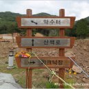 독봉산약수터 이미지