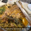 원조감자탕 | 서울 선릉역맛집 원조해장촌 보양식감자탕 방문 후기