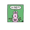 사랑아, 유현해♡♡ 이미지