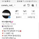 코멜리네일 - 강릉시 경강로 2185 | 코멜리네일