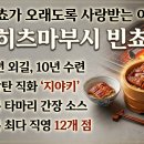 주식회사 장수골화로구이 | 히츠마부시 빈쵸가 오래도록 사랑받는 이유