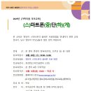 [10월] 육아종합지원센터 - (스)마트폰 (중)단 (하) (게) 부모교육 안내 이미지