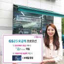 GS25 이미지