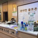 길호선샤인스크린골프존