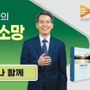 제1장 &#34;하나님이 우리와 함께 계시다“ - 설교 이미지