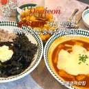 대전전민초등학교 | 대전 전민동 떡볶이 맛집 슬이네맵떡 커플세트 중독성 강한 맛
