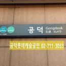 공덕삼성공인중개사사무소 이미지