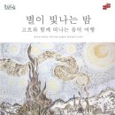 클래식과 함께 떠나는 음악여행 3 이미지