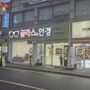 조강로 | 마송안경 고민하다 다녀온 김포 통진 글라스e안경 김포페이 환급 솔직 후기