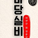 실비자연산횟집 이미지