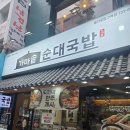 가마솥서울깍두기 | 을지로입구역 국밥 맛집, 든든한 직장인 점심으로 제격인 가마솥순대국밥 (양지/얼큰 후기)