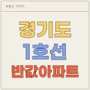 보산초등학교 | 경기도 반값 아파트 1호선