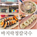 마두도서관 | 일산 바지락정칼국수 디오박신혜맛집 솔직후기 (feat.마두도서관 맛집)