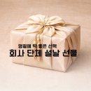 창조한우농장 | 회사 단체 설날 선물 무난해서 실패 없는 추천 리스트