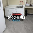 금산고등학교 | 금산 학교 과학실 씽크대·수도배관·온수기 설치 작업 후기