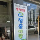 청출어람국어학원 | 구의동영어학원 고2 고등영어 자신감 되찾은 후기