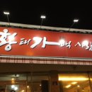 황태가맥사람들 이미지