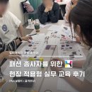 토탈패션열정 | [출강] 패션 종사자를 위한 현장 적용형 실무 교육 후기(퍼스널컬러 & 골격진단)