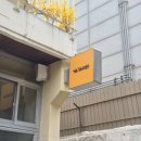 강성수산2 | [삼각지 맛집] 개나리식당 추천 용산 제철 오징어 즐길 수 있는 맛집 후기