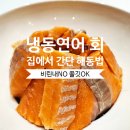 벌크커피 소태점 | 냉동 연어회 먹는방법 정리, 해동 방법 해동지 사용법 횟감용 소금물 비율