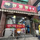 육합춘 | 서울 금천구 시흥동 맛집 짜장면, 짬뽕, 콩국수, 탕수육 육합춘짜장짬뽕전문 맛있는데?