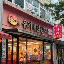 유가네닭갈비화명점 이미지