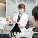 바른마음365치과의원 이미지