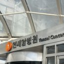 연세와병원 | 연세 세브란스 암병원 후기
