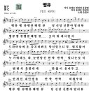 #노래강사자격증#무료악보-#땡큐-#손빈아#경기대학교평생교육원노래지도자과 이미지