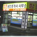 참존공인중개사사무소 이미지