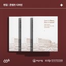 서울여자대학교 | 학교 홍보 브로슈어 디자인 | 서울여자대학교 홍보 책자