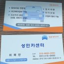 성민카센터 이미지