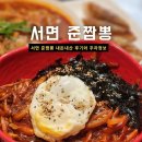 블리체 | 서면 짬뽕 맛집 중국집, 준짬뽕 내돈내산 후기