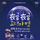 달빛보부상