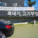 제주 흑돼지 삼겹살 모든게 특별했던 고기집 고기부엌공항점